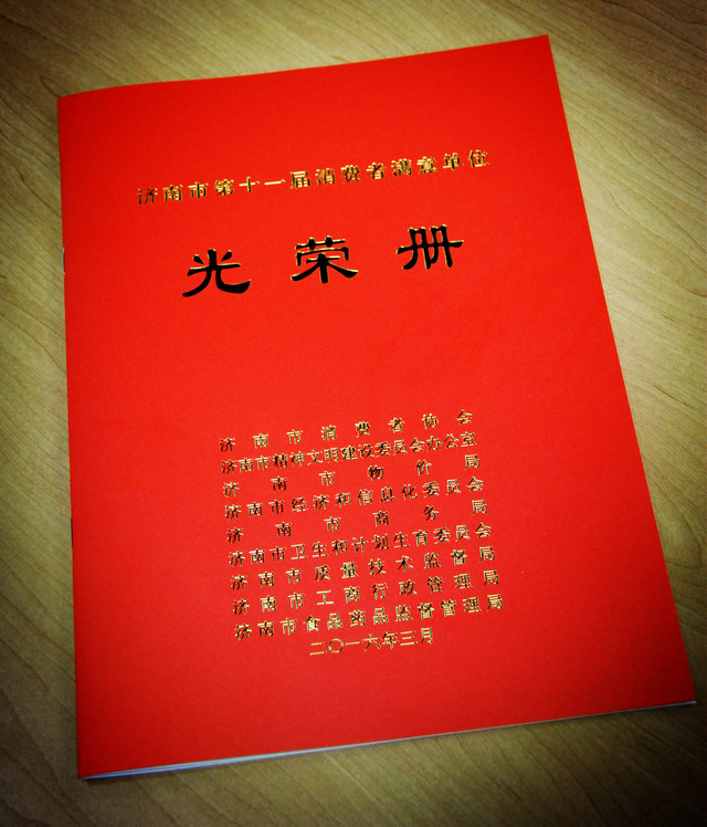 新中天喜获消费者满意单位称号 