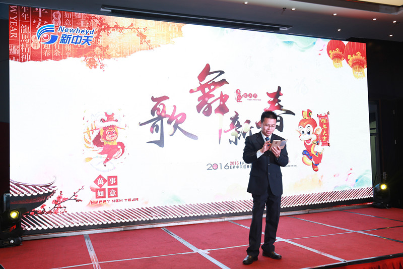 新中天2015-2016年度迎春晚会